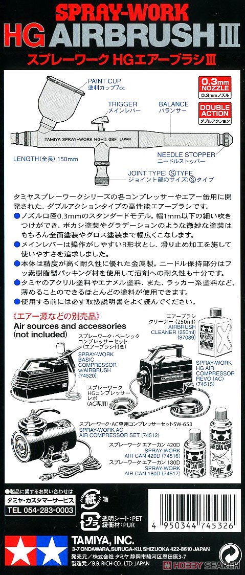 スプレーワーク HGエアーブラシIII (エアブラシ) - ホビーサーチ 工具