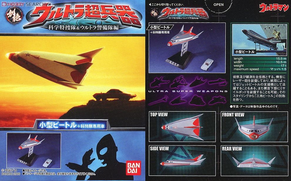 HDM創絶ウルトラ超兵器 -科学特捜隊&ウルトラ警備隊編- 10個セット (食