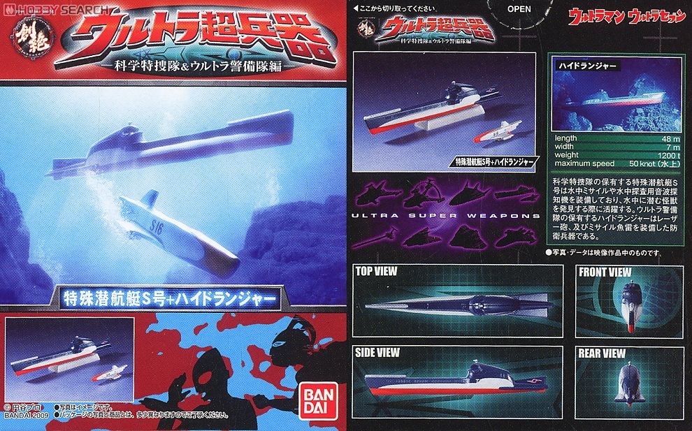 HDM創絶ウルトラ超兵器 -科学特捜隊&ウルトラ警備隊編- 10個セット (食