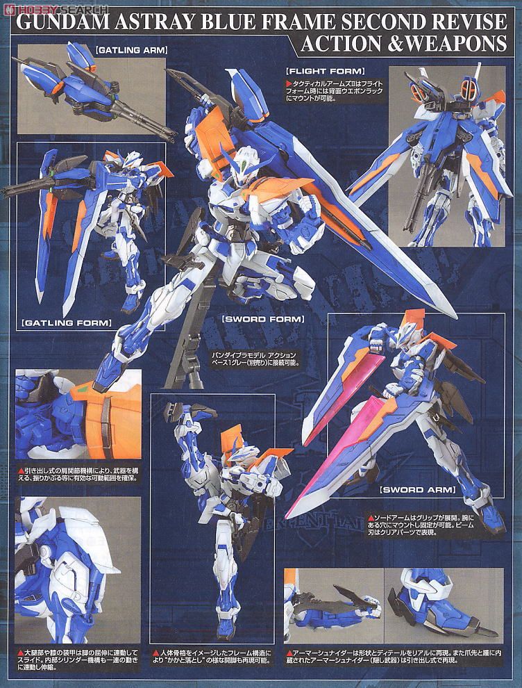 ガンダムアストレイ ブルーフレームセカンドリバイ (MG) (ガンプラ