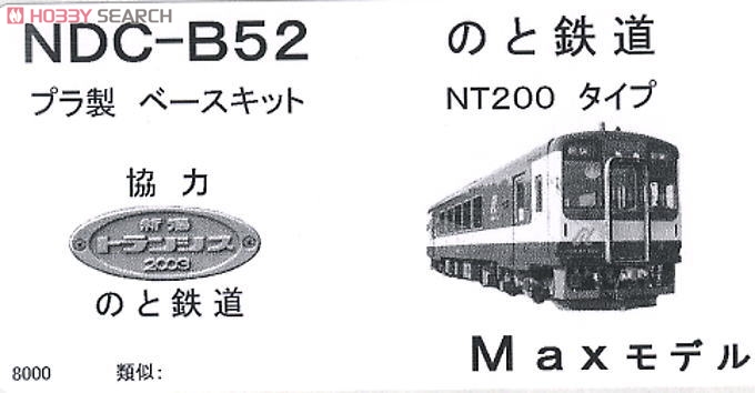 16番(HO) のと鉄道 NT200形タイプ プラ製ベースキット (1両・組み立て