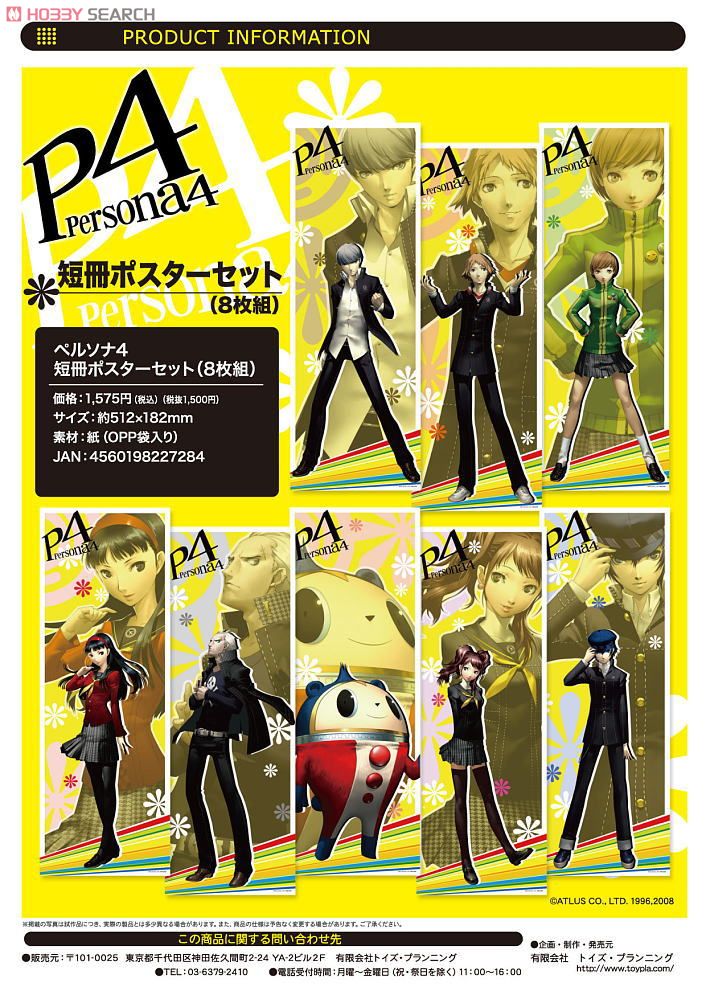 ペルソナ4 短冊ポスターセット (キャラクターグッズ) - ホビーサーチ