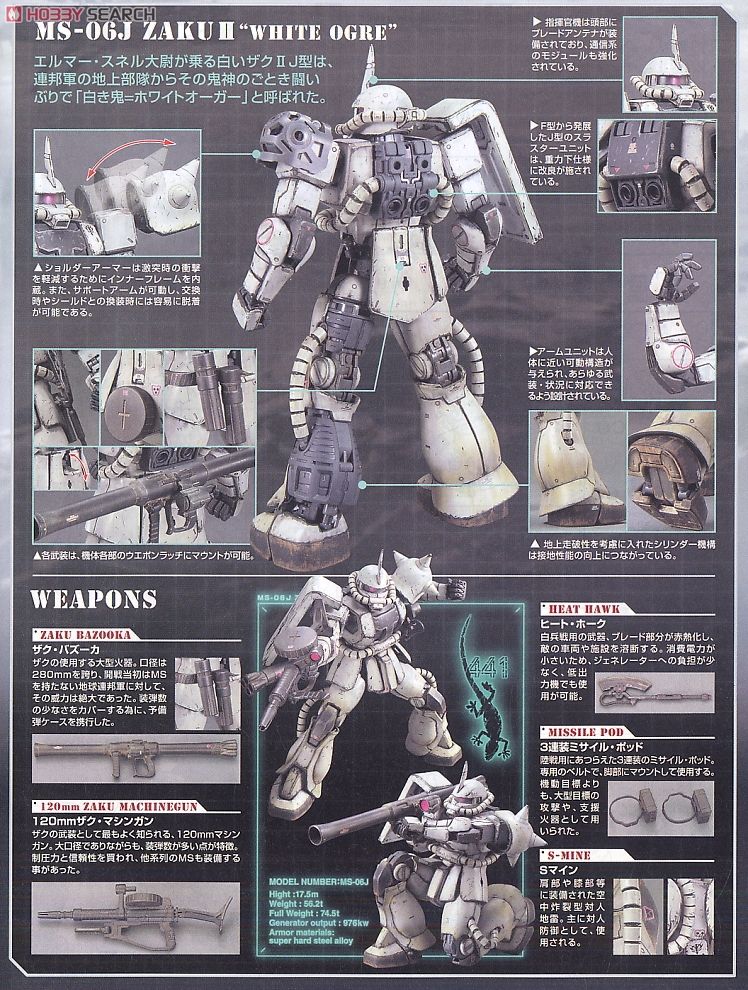 MS-06J ザクII Ver.2.0 ホワイトオーガー (MG) (ガンプラ) - ホビー