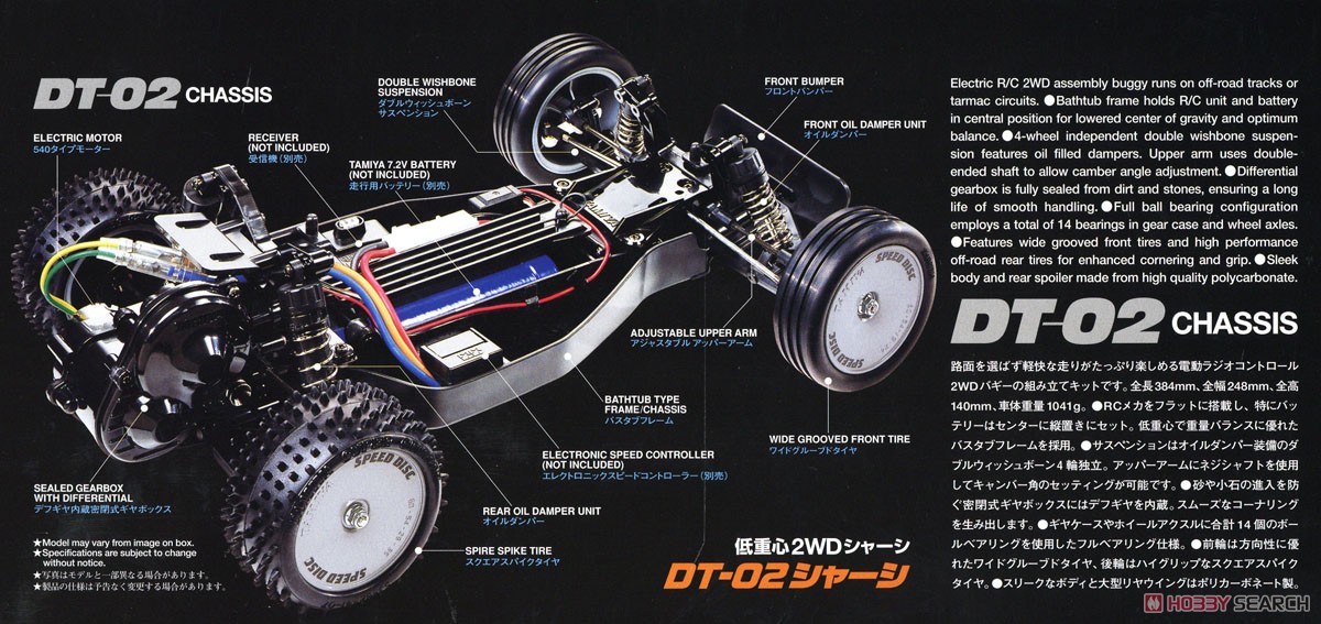 サンドバイパー (DT-02) (ラジコン) - ホビーサーチ ミニ四駆他