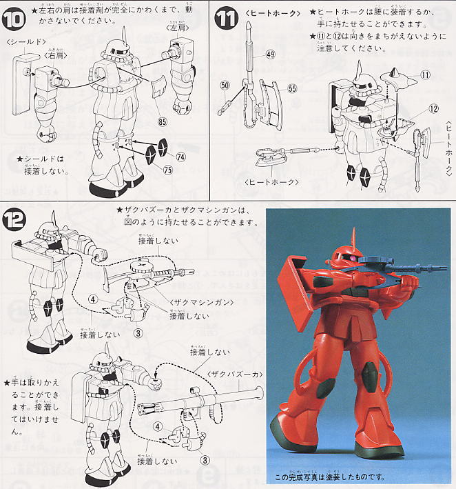 MS-06S シャア専用ザク (1/100) (ガンプラ) - ホビーサーチ ガンプラ他