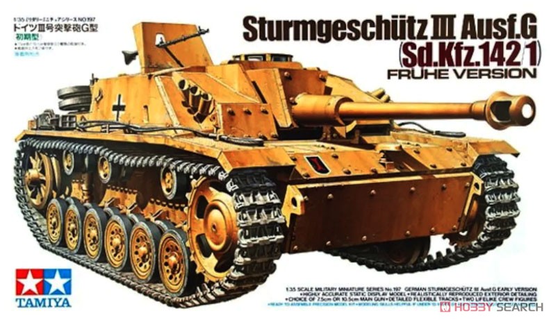 ドイツIII号突撃砲G型(初期型) (プラモデル) - ホビーサーチ