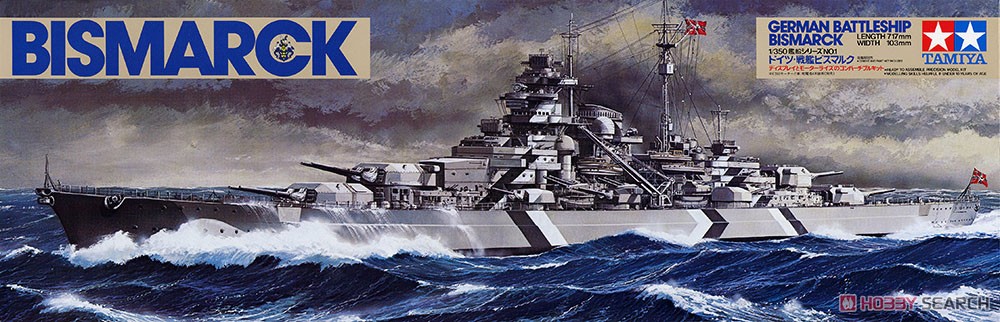 ドイツ戦艦 ビスマルク (プラモデル) - ホビーサーチ ミリタリープラモ