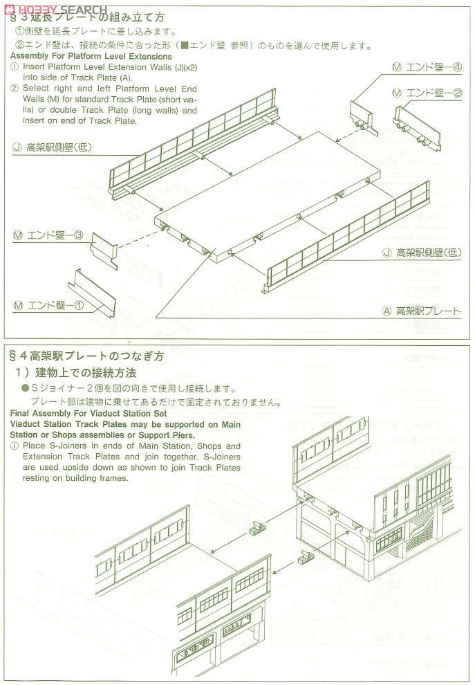 高架駅セット (イージーキット) (鉄道模型) - ホビーサーチ 鉄道模型 N