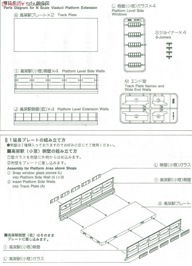 高架駅延長プレート (鉄道模型) - ホビーサーチ 鉄道模型 N