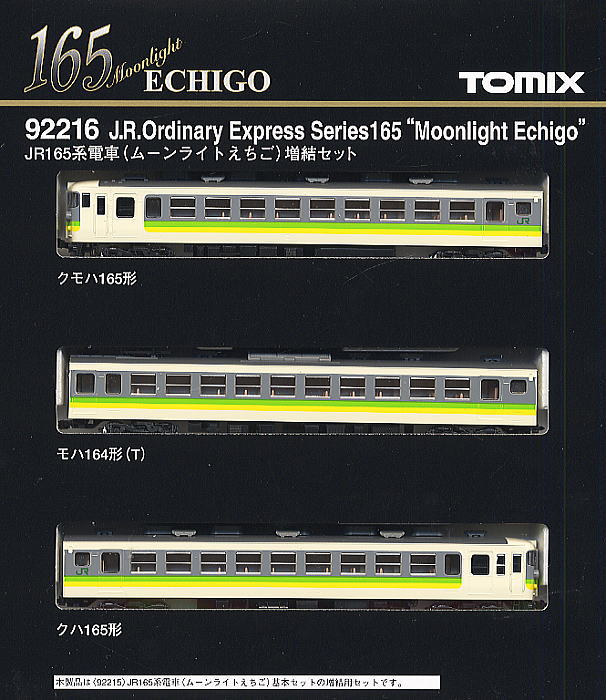 165系 ムーンライトえちご (増結・3両セット) (鉄道模型) - ホビー
