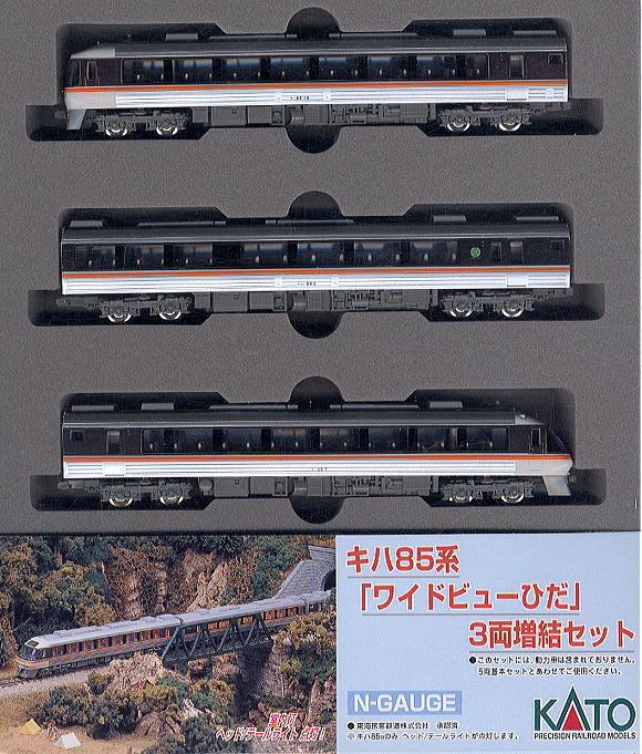 キハ85系 「ワイドビューひだ」 (増結・3両セット) (鉄道模型