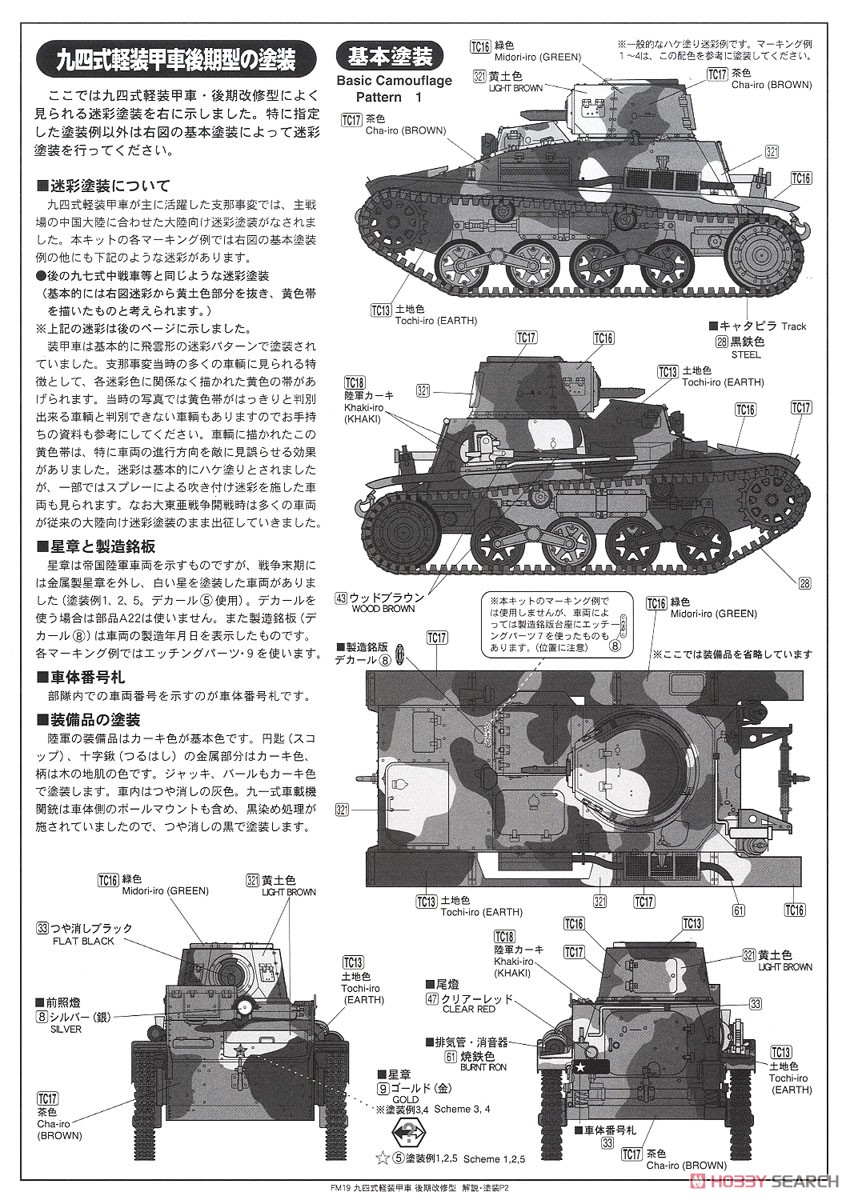 帝国陸軍 九四式軽装甲車(後期改修型) (プラモデル) - ホビーサーチ