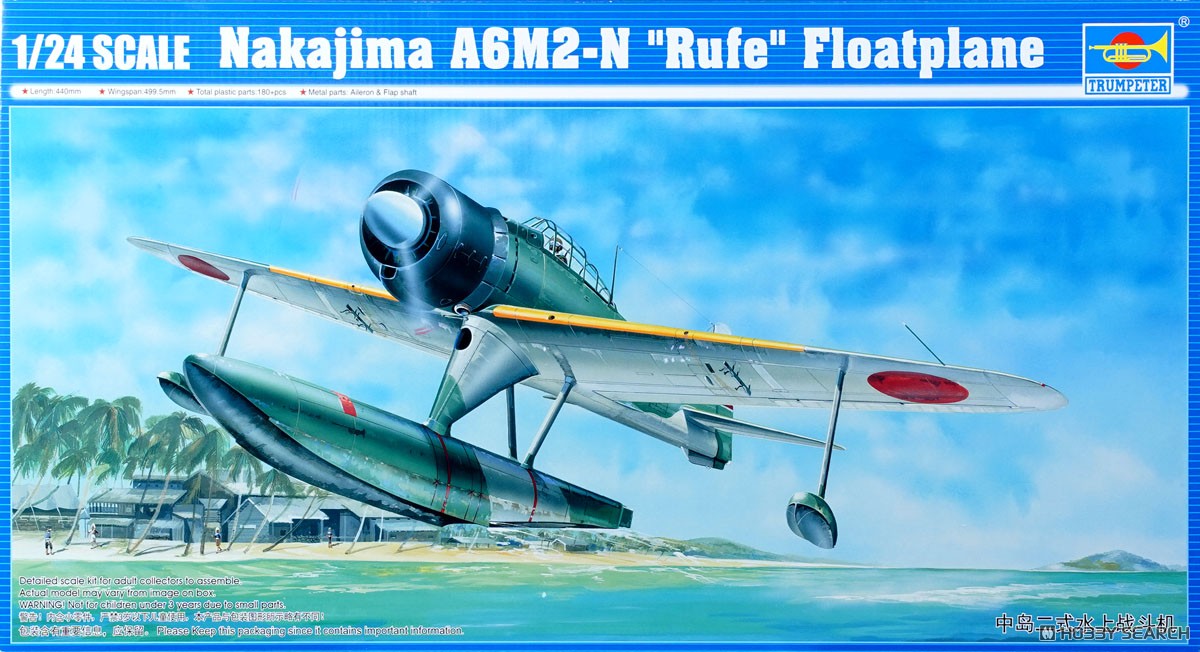 A6M2-N 中島 二式水上戦闘機 (プラモデル) - ホビーサーチ ミリタリー