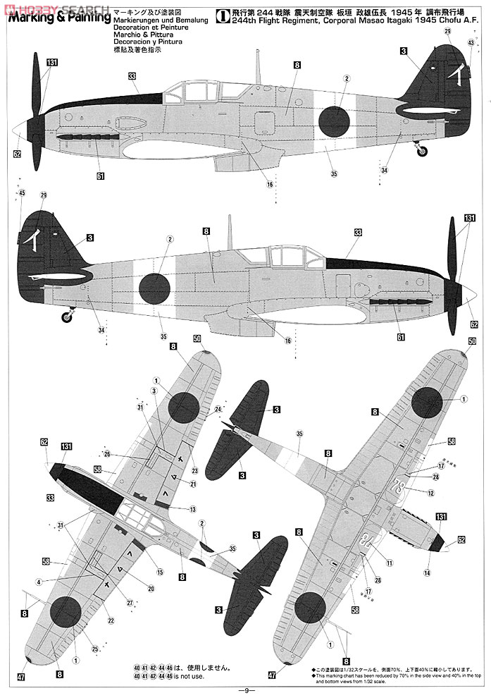 川崎 キ61 三式戦闘機 飛燕 1型乙 `震天制空隊` (プラモデル) - ホビー