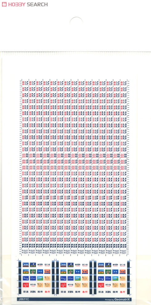 国鉄・JR/N】 14/24系客車(上野) 行先表示シール (鉄道模型) - ホビー