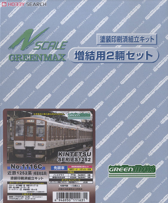 近鉄 1252系 (相直対応車) 増結用先頭車2輛セット (2両・塗装済み