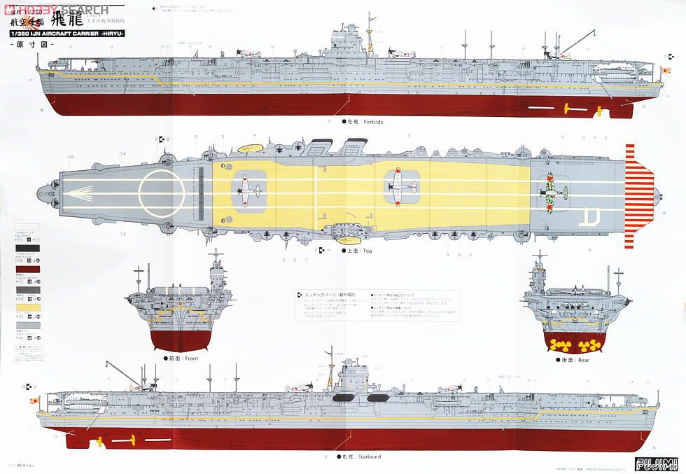 旧日本海軍航空母艦 飛龍 (プラモデル) - ホビーサーチ ミリタリープラモ