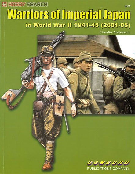 第二次世界大戦(1941-45)における大日本帝国軍人 (書籍) - ホビー