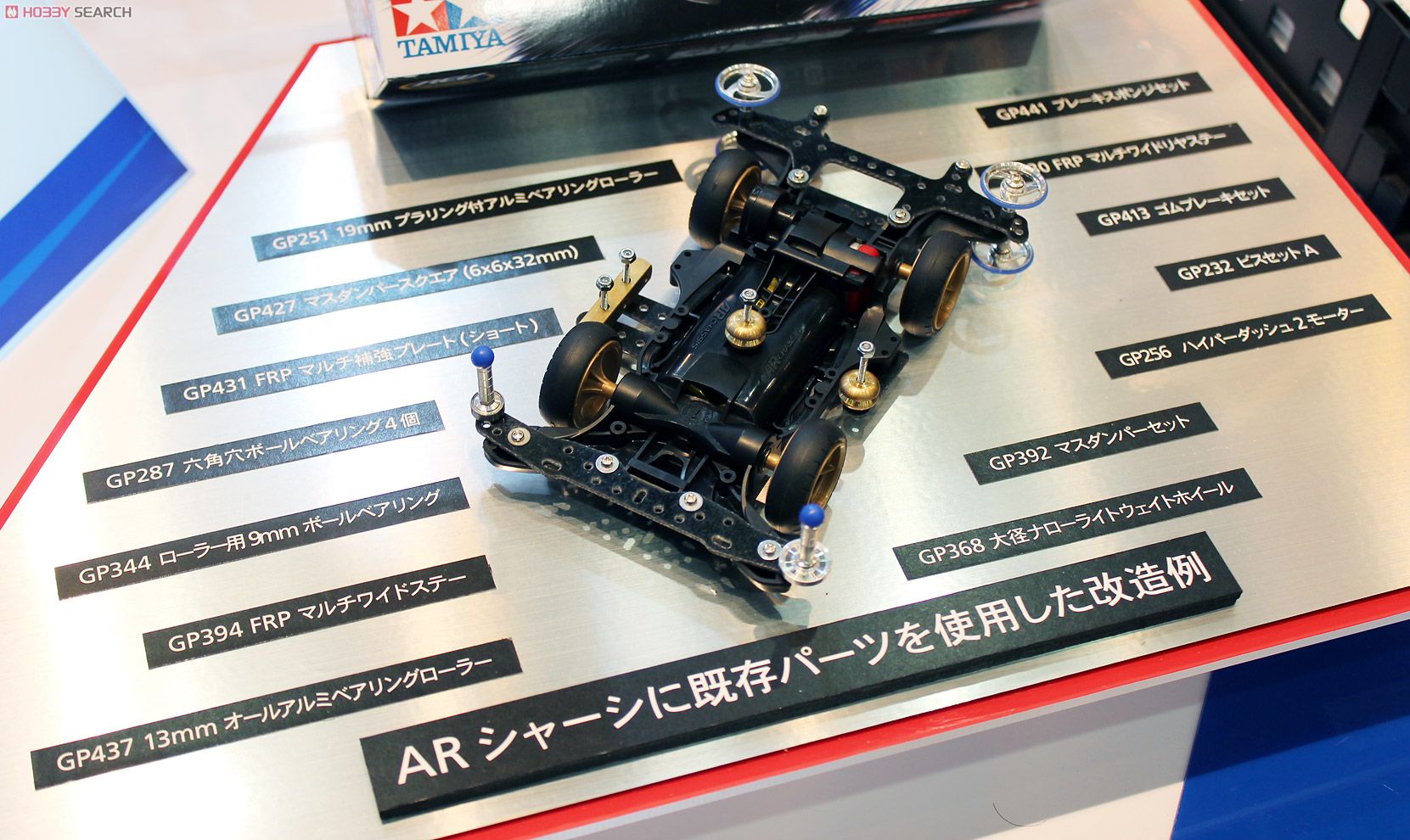 エアロ アバンテ (ARシャーシ) (ミニ四駆) - ホビーサーチ ミニ四駆他