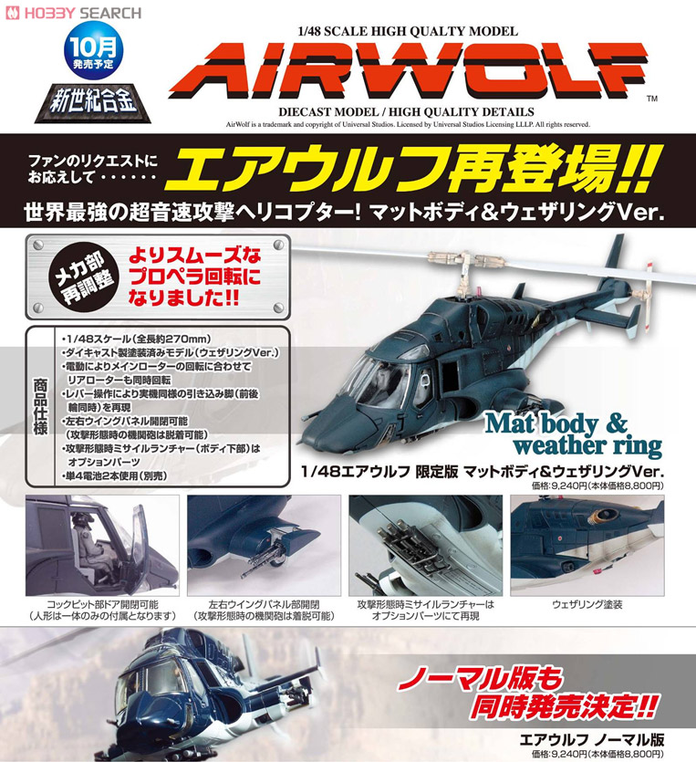 エアウルフ ノーマル版 (完成品) - ホビーサーチ ロボット・特撮