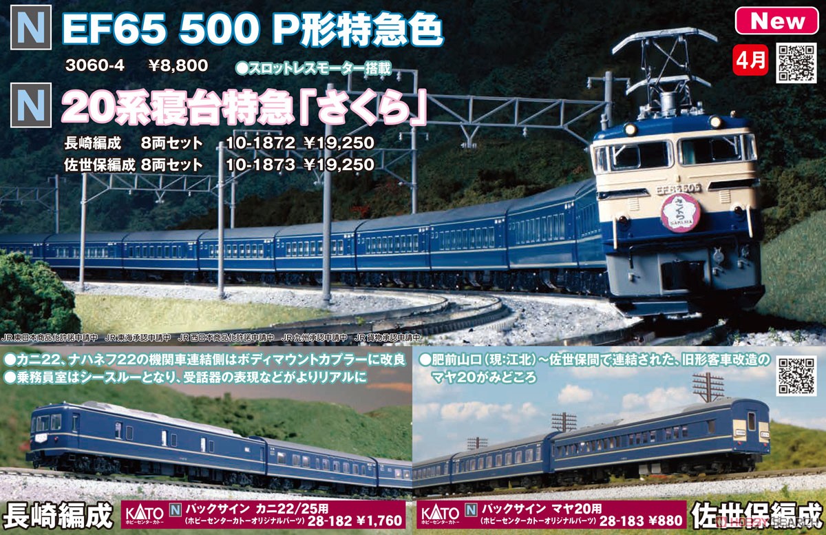 EF65 500番台 P形特急色 (鉄道模型) - ホビーサーチ 鉄道模型 N