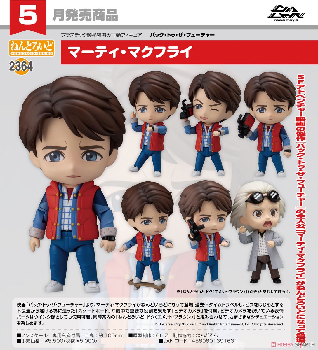 ねんどろいど マーティ・マクフライ (完成品) - ホビーサーチ ロボット