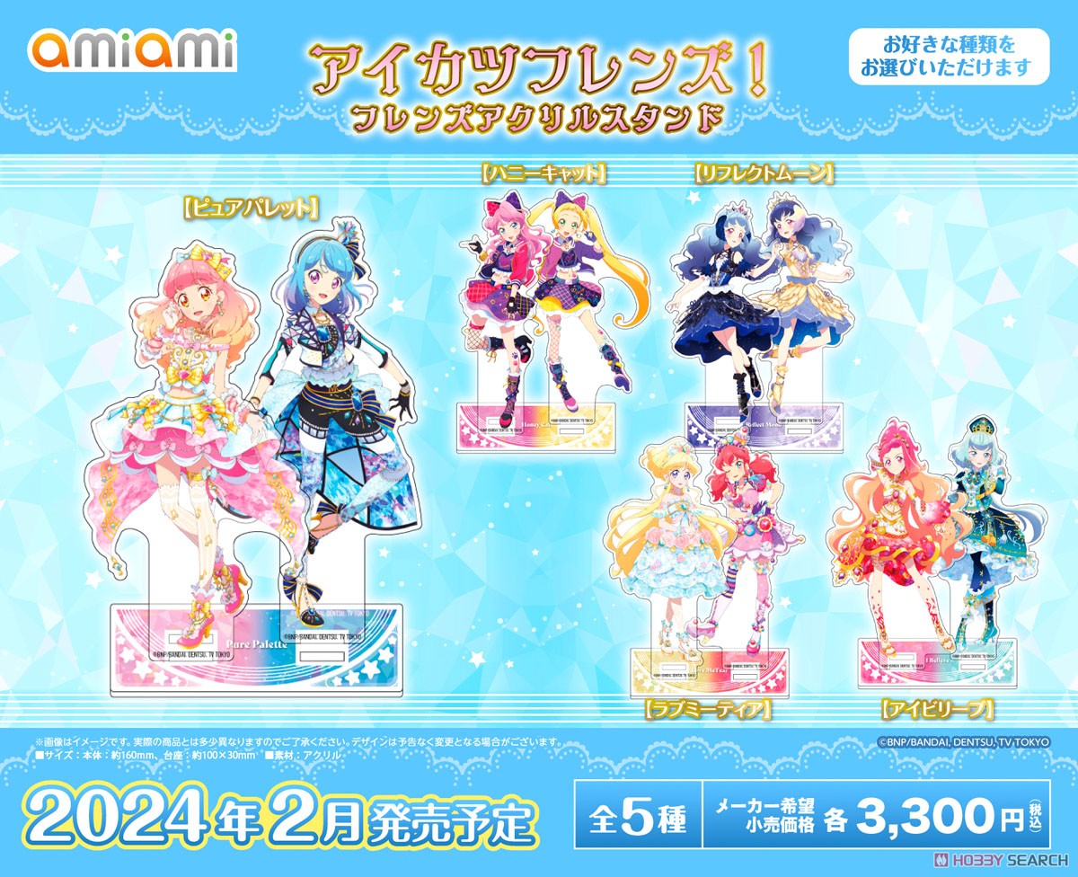 アイカツフレンズ！ フレンズアクリルスタンド リフレクトムーン