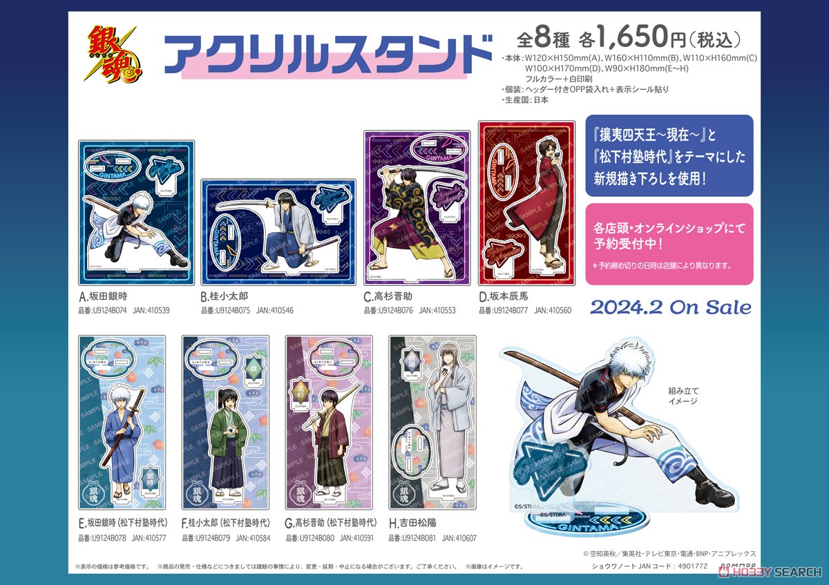 銀魂 アクリルスタンド (H 吉田松陽) -松下村塾時代 (キャラクター