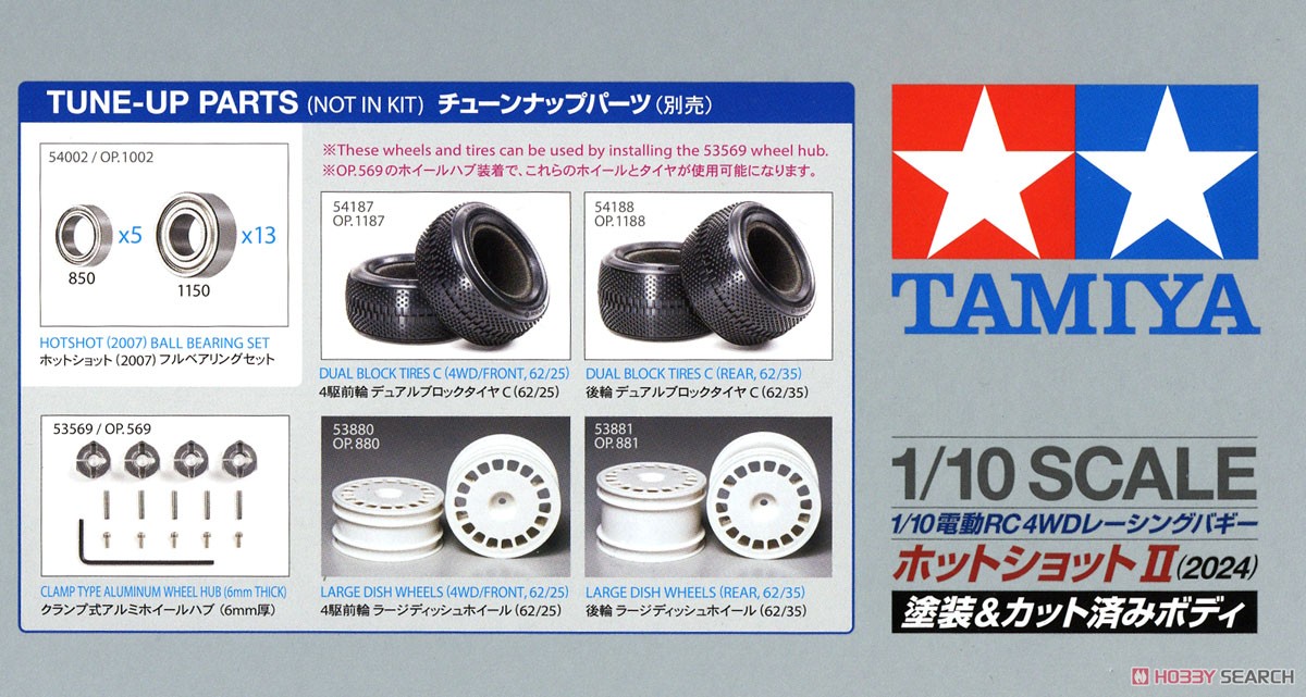 スーパーホットショットII(2024) (ラジコン) - ホビーサーチ ミニ四駆他