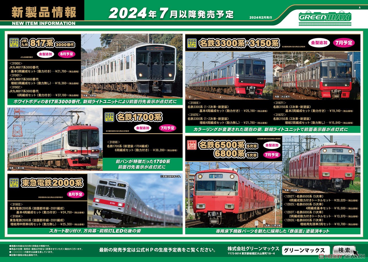名鉄 6500系 (5次車) 4両編成基本セット (4両・塗装済みキット) (鉄道