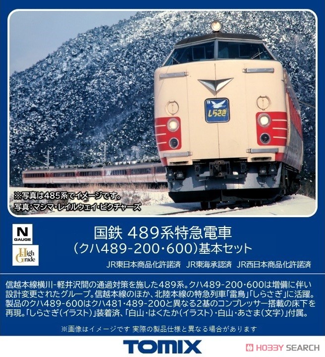 国鉄 489系特急電車 (クハ489-200・600) 基本セット (基本・4両セット