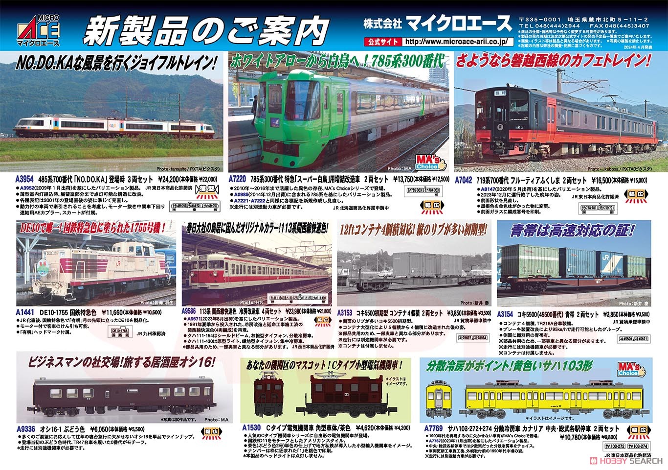 785系300番代 特急「スーパー白鳥」 用増結改造車 2両セット (2両
