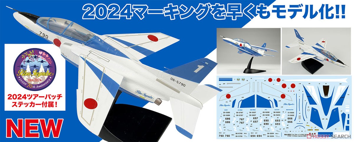 航空自衛隊 T-4 ブルーインパルス 2024 (プラモデル) - ホビーサーチ