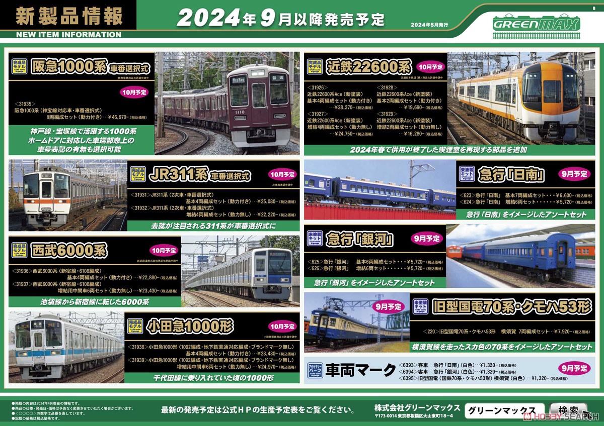 西武 6000系 (新宿線・6108編成) 増結用中間車6両セット (動力無し
