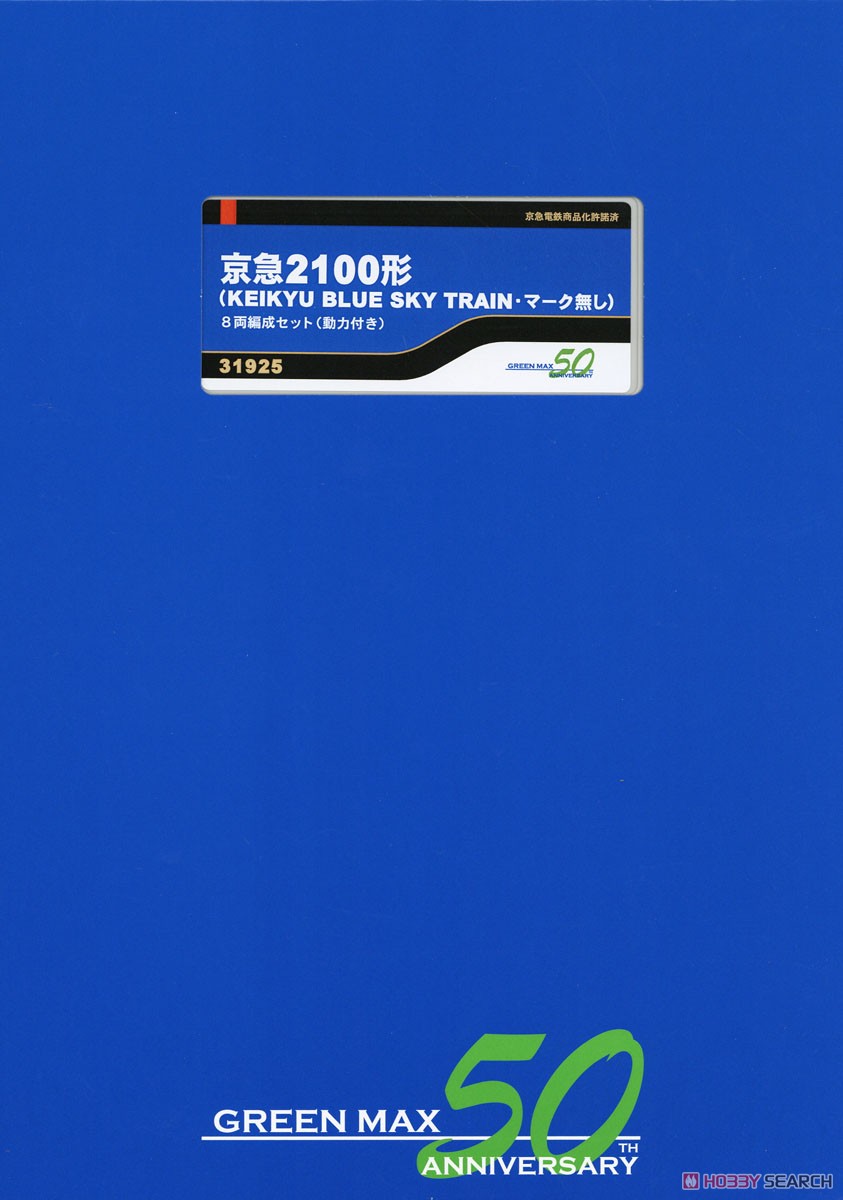 京急 2100形 (KEIKYU BLUE SKY TRAIN・マーク無し) 8両編成セット