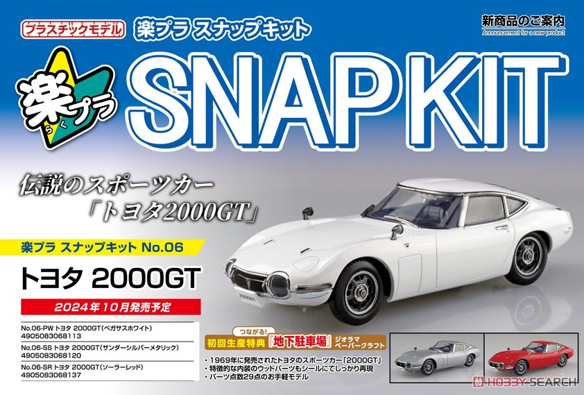 トヨタ 2000GT (ペガサスホワイト) (プラモデル) - ホビーサーチ カー
