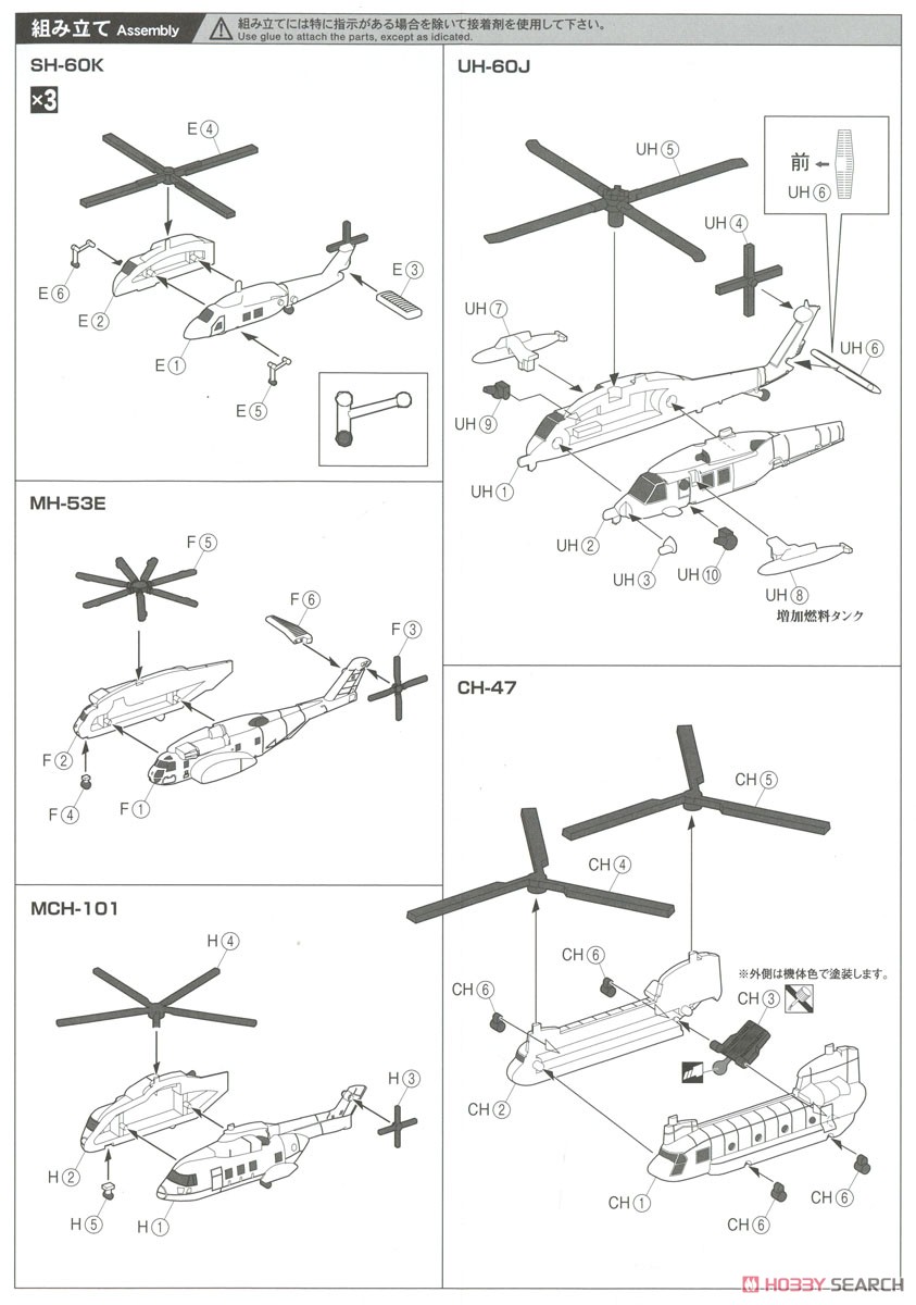 海上自衛隊 ヘリコプターセット (プラモデル) - ホビーサーチ