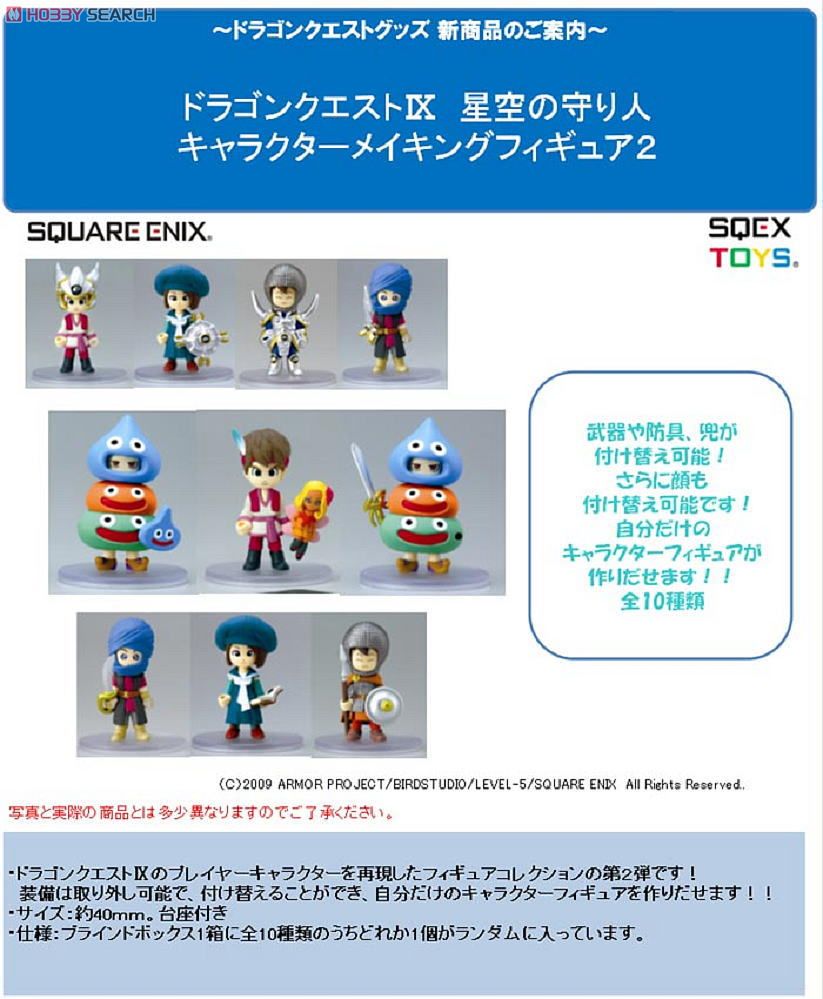 ドラゴンクエストIX 星空の守り人 キャラクターメイキングフィギュア2