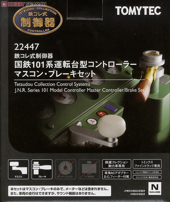 鉄コレ式制御器 国鉄101系運転台型コントローラー マスコン・ブレーキ