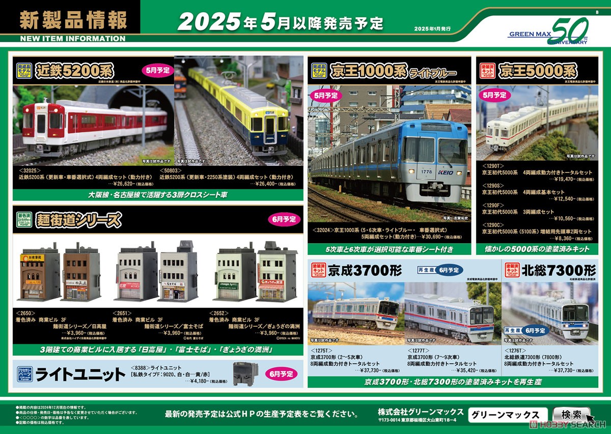北総鉄道 7300形(7800形) 8両編成動力付きトータルセット (8両・塗装
