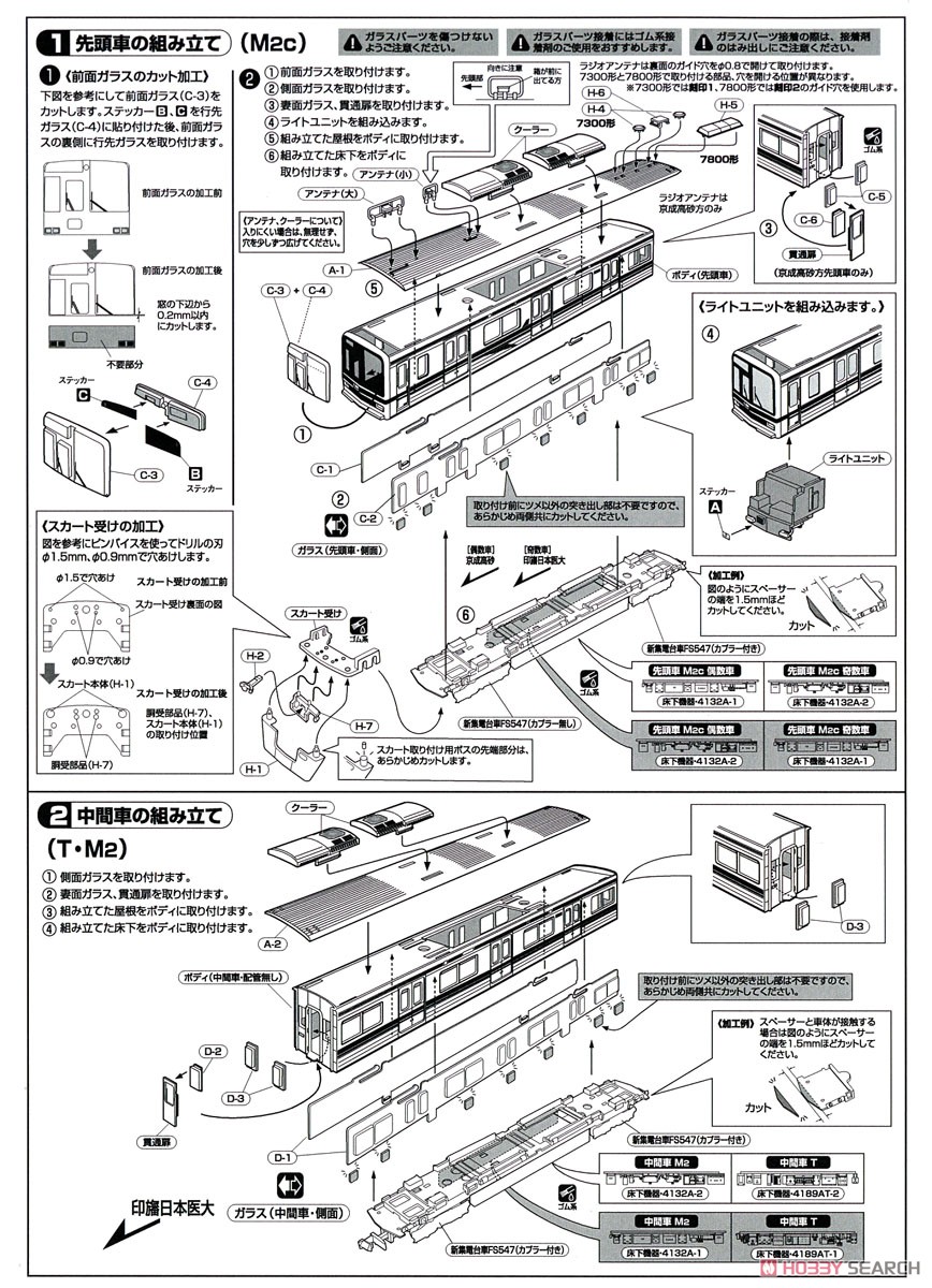 北総鉄道 7300形(7800形) 8両編成動力付きトータルセット (8両・塗装