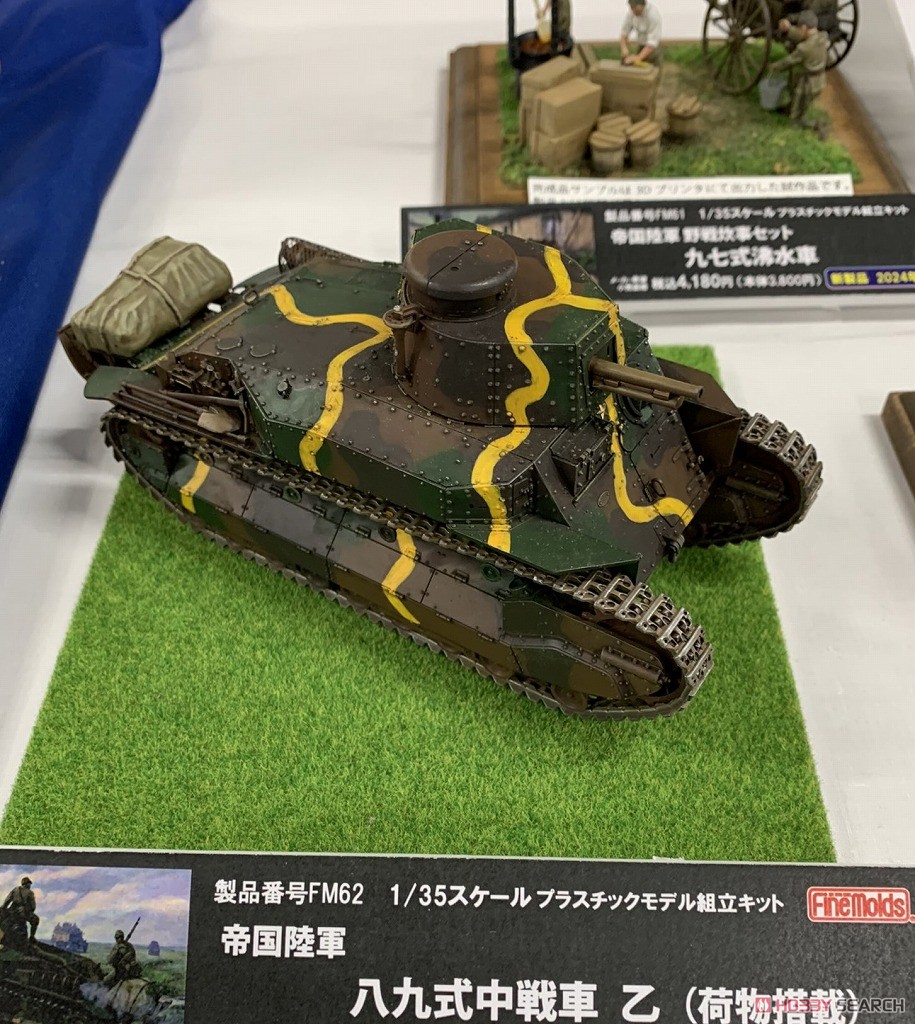 帝国陸軍 八九式中戦車 乙 (荷物搭載) (プラモデル) - ホビーサーチ