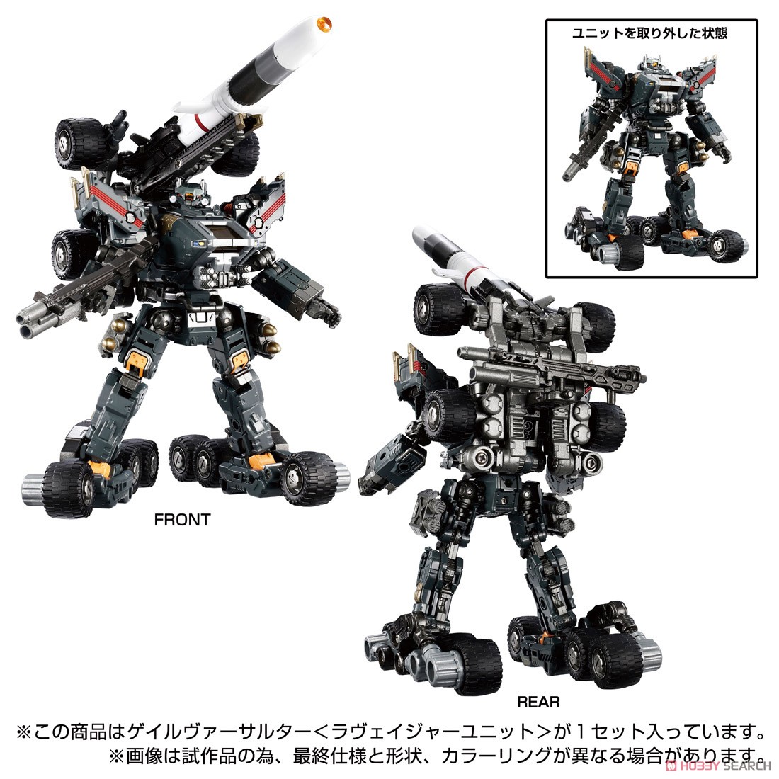 ダイアクロン ゲイルヴァーサルター ＜ラヴェイジャーユニット＞ (完成