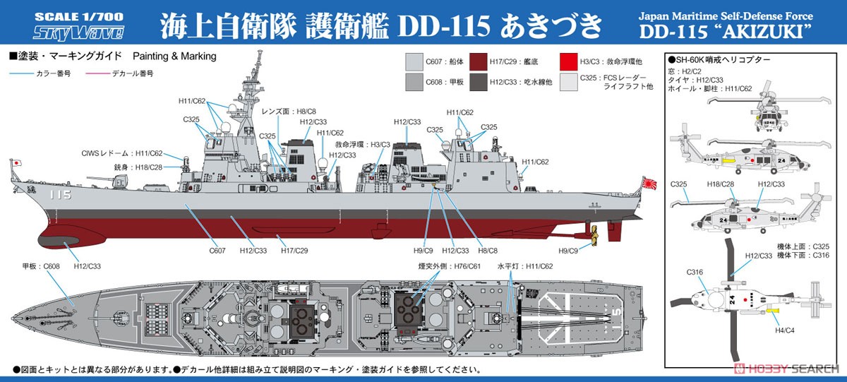 海上自衛隊 護衛艦 DD-115 あきづき (プラモデル) - ホビーサーチ