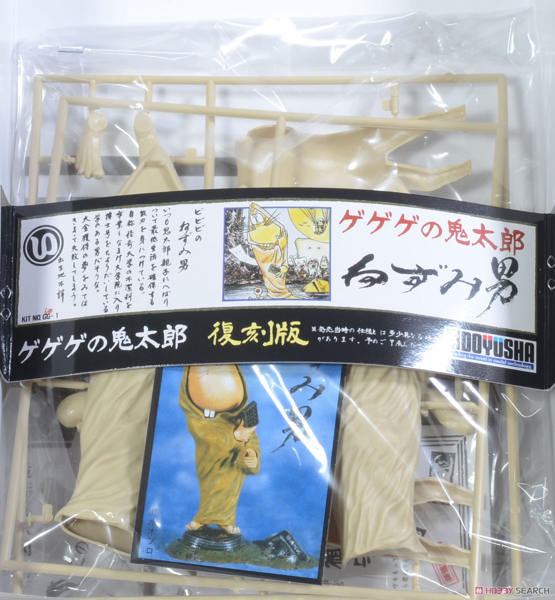 い)ゲゲゲの鬼太郎【復刻版】ねずみ男 (プラモデル) - ホビーサーチ