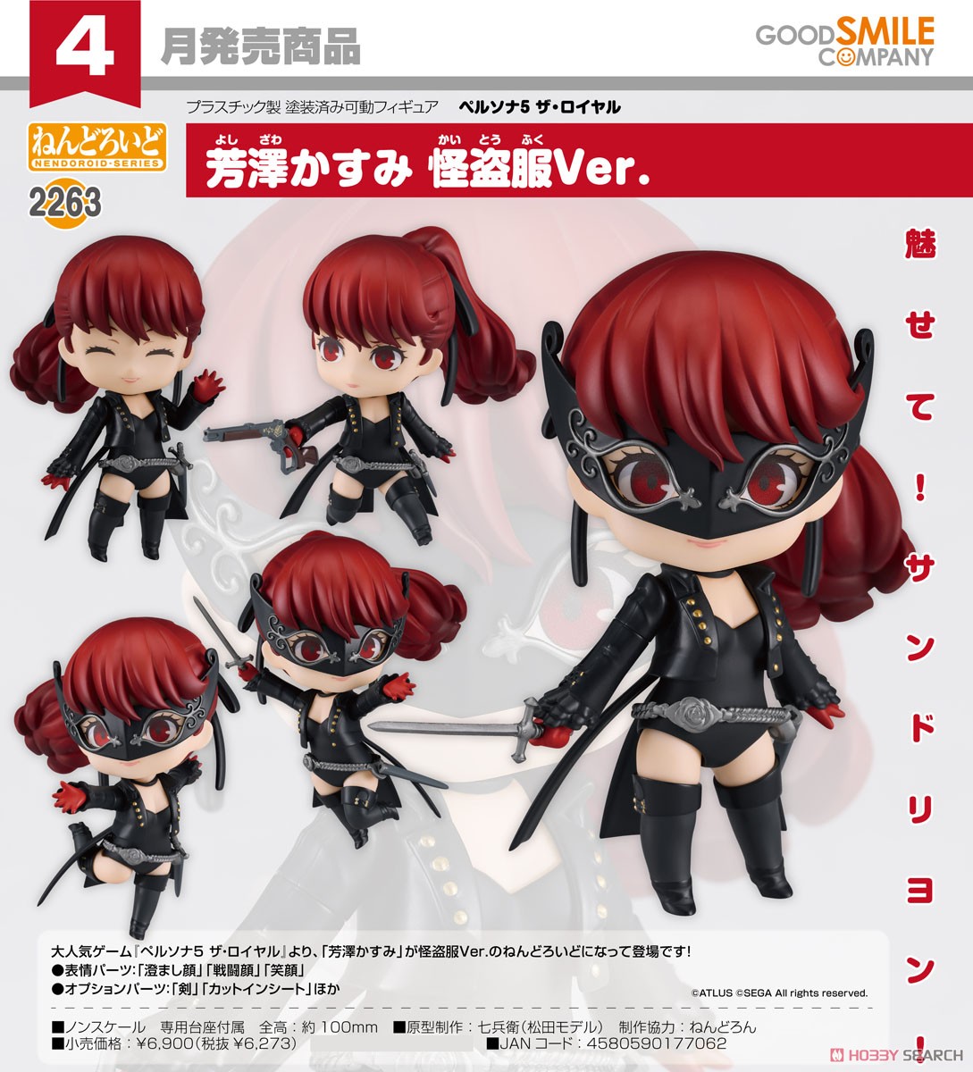 ねんどろいど 芳澤かすみ 怪盗服Ver. (フィギュア) - ホビーサーチ