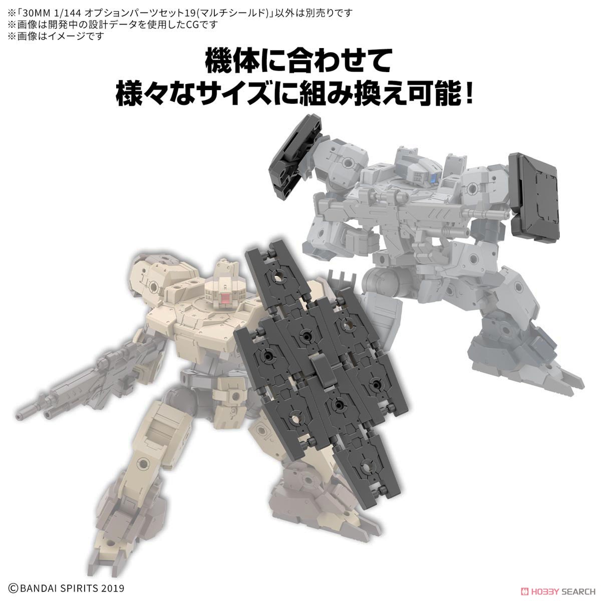 30MM 1/144 オプションパーツセット19(マルチシールド) (プラモデル
