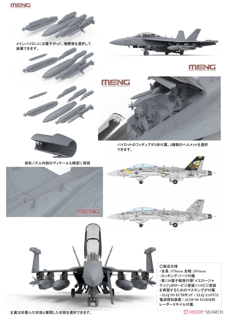EA-18G グラウラー 電子戦攻撃機「イエロージャケッツ」 (プラモデル