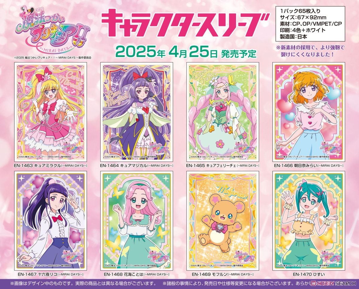 キャラクタースリーブ 魔法つかいプリキュア!!～MIRAI DAYS～ 朝日奈