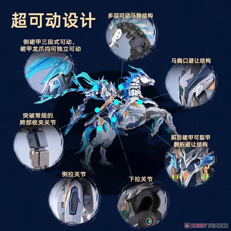 星甲魂将伝 MNP-XH05 天佑星・龍胆虎将 趙雲・玉蘭白龍駒(ぎょくらんは